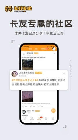 拉那儿汽修app(更名卡兄卡弟)