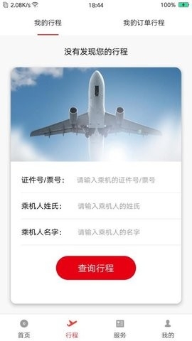 首都航空2024最新版