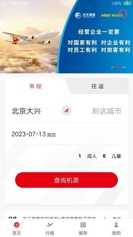 首都航空2024最新版