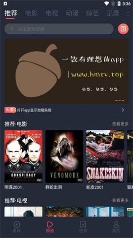 好迷Tv升级版