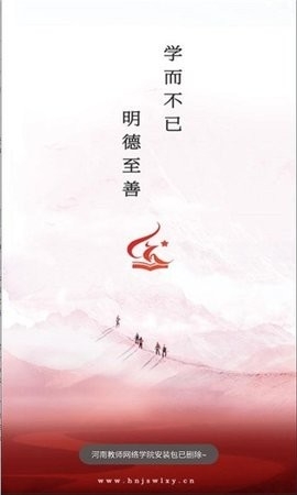 河南教师网络学院免费版