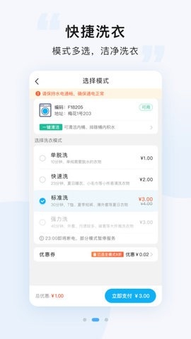 悠洗洗衣APP