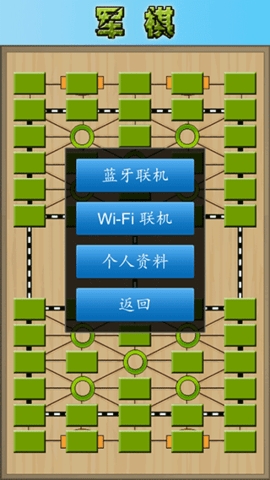 军棋