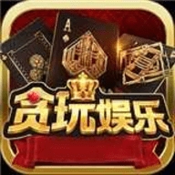 贪玩棋牌官方版