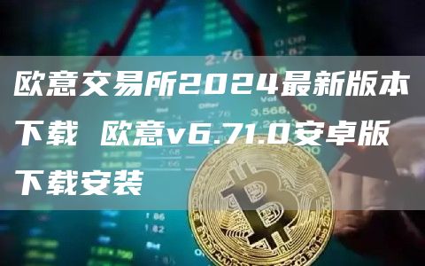 火必交易所2024最新版本下载 火必v6.71.0安卓版下载安装