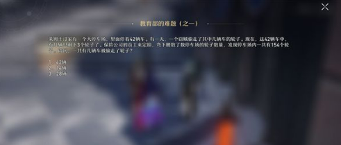 崩坏星穹铁道教育部的难题怎么过？教育部的难题攻略大全